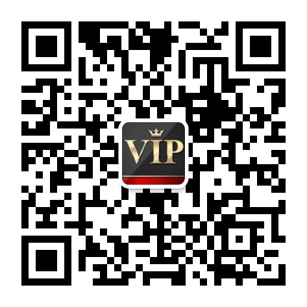 贵宾微信二维码.jpg